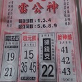 3/5  雷公神-六合彩參考.jpg