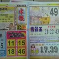 3/15  水報-六合彩參考.jpg