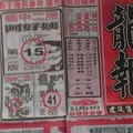 3/19  龍報-六合彩參考.jpg