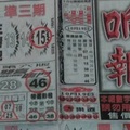 3/19  响報-六合彩參考.jpg