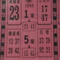 3/29  鶴仙子手冊-六合彩參考.jpg