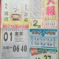 4/5  火報-六合彩參考.jpg