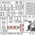 9/4  六卦大號吉數-六合彩參考