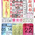 【90%】6/23  中國新聞報-六合彩參考