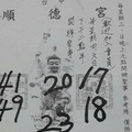 9/20-9/24  順德宮-六合彩參考.jpg