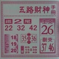 10/9  五路財神手冊-六合彩參考.jpg