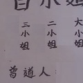 10/9-10/13  白小姐-六合彩參考.jpg