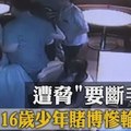 賭輸300萬　16歲少年遭逼「賣腎」還錢