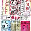 11/13  中國新聞報-六合彩參考