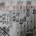 12/3-12/8  黃府千歲-六合彩參考.jpg