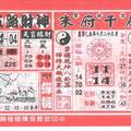 12/18  聖龍堂-六合彩參考.jpg