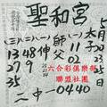 5/23-5/25  聖和宮-六合彩參考.jpg