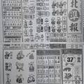 6/3  台北準報-六合彩參考.jpg