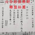 6/3-6/8  震興宮-六合彩參考.jpg
