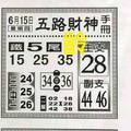 6/15  五府千歲-六合彩參考.jpg