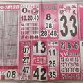 7/11  搖錢報-六合彩參考.jpg