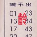 7/13  鐵不出-六合彩參考.JPG