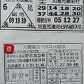 7/22  台北鐵報夾報+大發廣告-六合彩參考