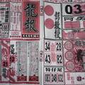 7/22  龍報-六合彩參考. 祝大家中獎.jpg1