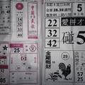 7/27  中國少年民報-六合彩參考.jpg