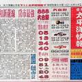 7/27  太平洋快報-六合彩參考.jpg