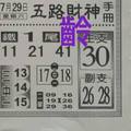 7/30  五路財神手冊-六合彩參考.jpg