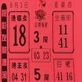 8/3  鶴仙子手冊-六合彩參考.jpg