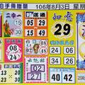 8/3  阿水伯手冊-六合彩參考.jpg