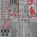 8/3  武報-六合彩參考.-祝大家中獎.jpg