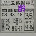 8/5  五路財神手冊-六合彩參考.jpg