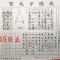 8/10-8/15  武德子元宮-六合彩參考.jpg