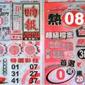 8/12  响報-六合彩參考.-祝大家中獎.jpg