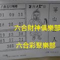 8/15  茅山道人-六合彩參考.jpg