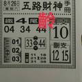 8/26  五路財神手冊-六合彩參考.jpg