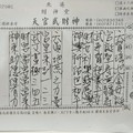 9/12-9/14  北港財神堂-六合彩參考.jpg
