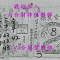 9/14  振良堂-六合彩參考.jpg