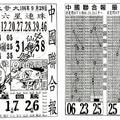 9/28 中國聯合報-六合彩參考.jpg