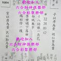 9/30-10/4  震興宮-六合彩參考.jpg