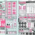 9/30  連旺彩報-六合彩參考.jpg