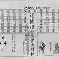 9/30-10/4  道德壇 共3張-六合彩參考.jpg