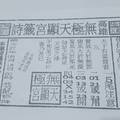 10/2-10/7  無極天顯宮-六合彩參考.jpg