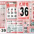 10/4  金錢報-六合彩參考.jpg