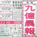 10/4  九億晨報-六合彩參考.jpg