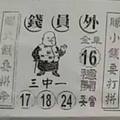 10/4 錢員外-六合彩參考.JPG