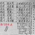 10/7-10/10  台中財神廟旱溪財神爺-六合彩參考.jpg