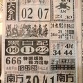 10/10  中國新聞報-六合彩參考.jpg