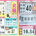 10/12  火報-六合彩參考 祝大家中獎.jpg