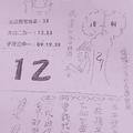 10/12-10/15  姜子牙釣魚-六合彩參考.jpg