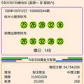 106年10月12日今彩539開獎號碼加新開奬記錄表♪(^∇^*)  