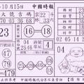 10/19  六卦大號吉數-六合彩參考.jpg